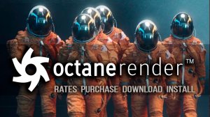 OCTANE RENDER. Тарифы и требования к ПО. Как скачать и установить рендер Octane