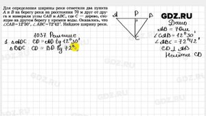 № 1037 - Геометрия 7-9 класс Атанасян
