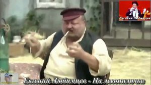 Евгений Любимцев - На лесопилочке.  Слова М.Дюков