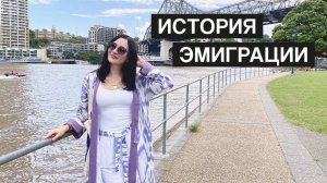 Есть ли жизнь в Австралии после СТУДЕНЧЕСКОЙ ВИЗЫ? История любви и что важно для ПАРТНЕРСКОЙ ВИЗЫ