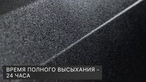 Как наносится защитное покрытие ArmorLine из полиуретана?