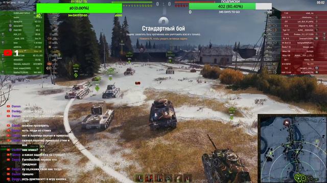 Стрим World of Tanks! Мир Танков давайте взорвём свой пукан