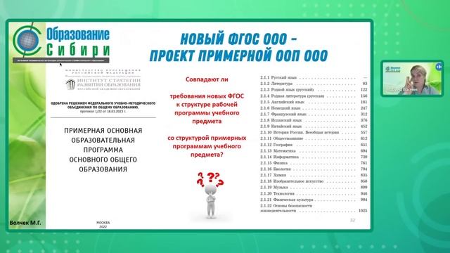 «Новые ФГОС НОО и ФГОС ООО: как оформить тематическое планирование в рабочей программе?» Волчек М.Г