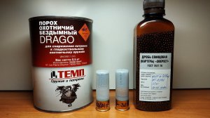 порох Drago & дробь Эверест #4