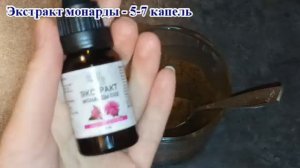 Омоложение и тонус кожи с помощью крахмала, кофе и монарды