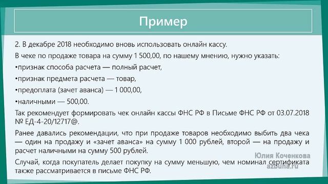 Использование онлайн кассы для подарочных сертификатов смотреть онлайн