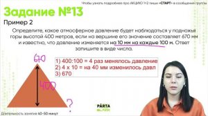 Задание №13 | Задачи с атмосферным давлением | ГЕОГРАФИЯ ОГЭ 2022 | PARTA