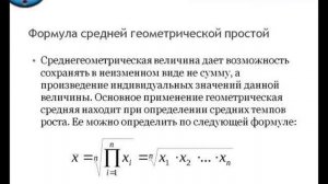 1.5. Средняя геометрическая простая и взвешенная.