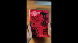 Обзор новых комиксов издательства Бумкнига - 6 ноября 2020