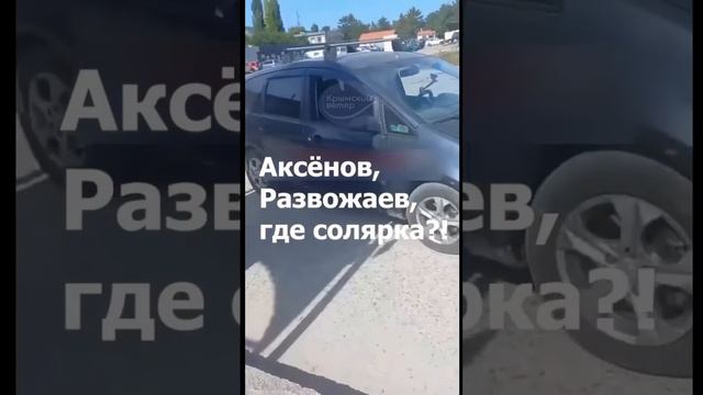 В Крыму отсутствие дизельного топлива на АЗС