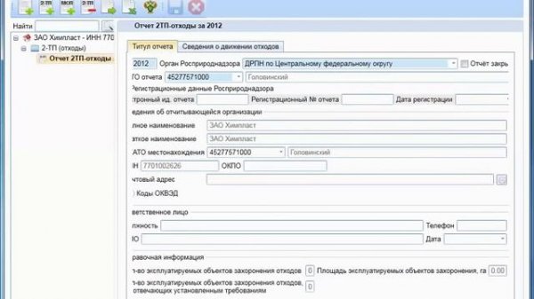 2тп воздух росприроднадзор. Паспорт объекта 2 ТП отходы. 2 ТП отходы ИНН ок. Признак доверенного лица в 2 ТП отходы. 2 ТП отходы 2022 титул.