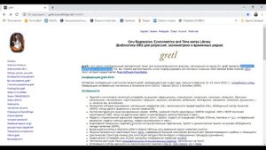 Gretl. Введение.