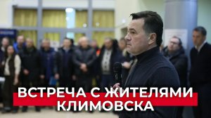 «Тепло в 90% квартир запущено». Встреча с жителями Климовска после аварии в котельной