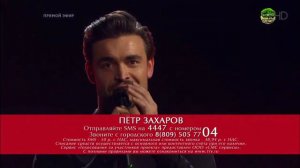 Петр Захаров "Останься" Голос 2018  / The Voice Russia 2018 Сезон 7 Меладзе