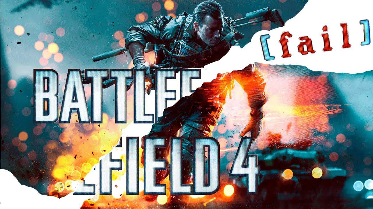 Battlefield 4 [HD 1080p] - fail-ы (компашка)