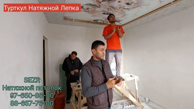 Елликдаги мижозимз уйина Натяжной потолок тортиб бердик Турткул смотреть онлайн