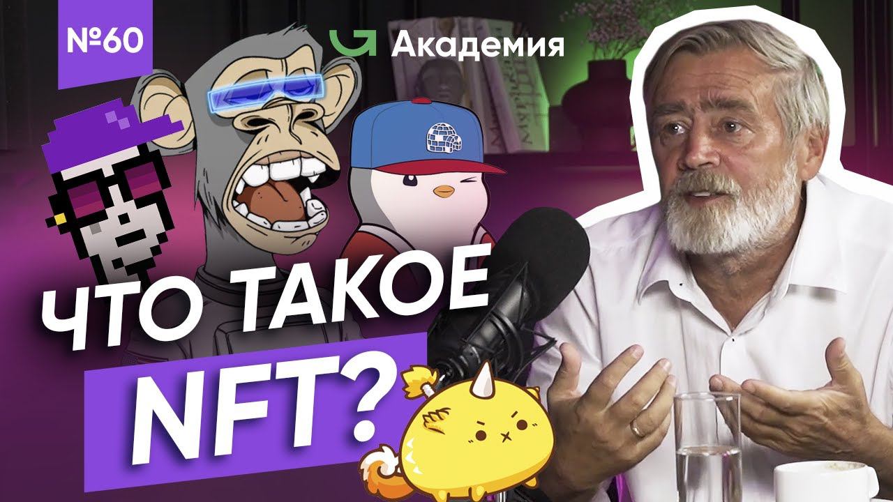 Кибер Дед знает об NFT ВСЁ!  Что такое NFT?