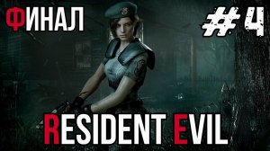 Уютный ламповый стрим. Resident Evil Remake