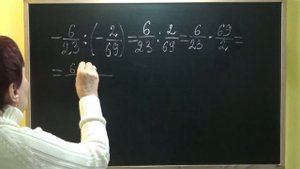 ДЕЛЕНИЕ ОТРИЦАТЕЛЬНЫХ ДРОБЕЙ. Примеры | МАТЕМАТИКА 6 класс