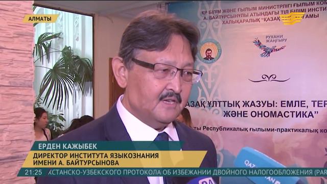 В Казахстане разработаны правила грамматики казахского языка на латинице смотреть онлайн