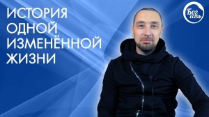 Перемен требуют наши сердца. Бог есть.