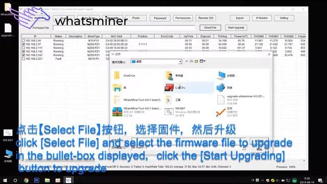 WhatsMinerTool Operation Guide：Firmware Upgrade