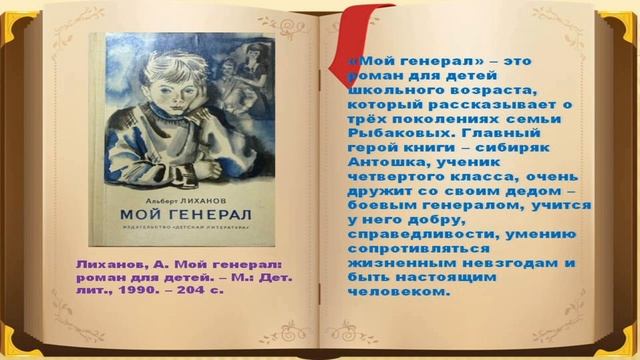 Добрые книги Альберта Лиханова