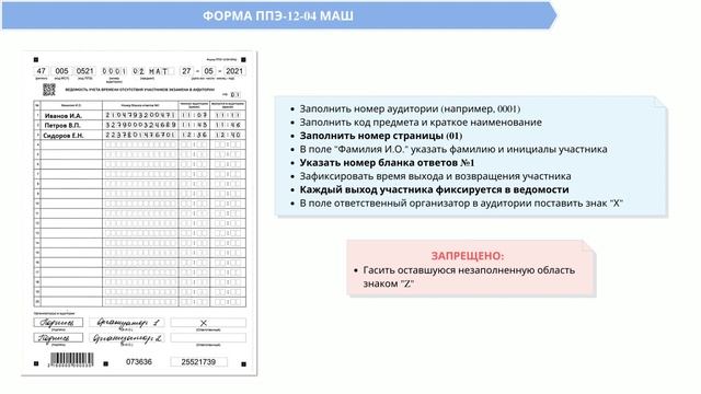 ТЕМА №9 Порядок заполнения сопроводительных форм в ППЭ смотреть онлайн
