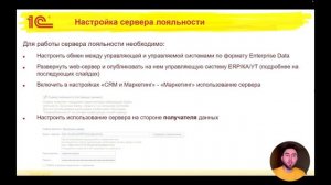 Сервер лояльности для 1С:РМК. Урок 1