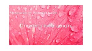 НЕВЕРОЯТНО КРАСИВЫЙ ГОЛОС В МЕДИТАЦИИ ДЛЯ СНА