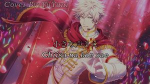 I Love And Need You (CV: 鈴木 達央 Tatsuhisa Suzuki) | COVER By: YuYuni