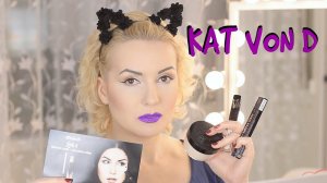 КОСМЕТИКА KAT VON D : ХОРОШО  или ПЛОХО?//ОТЗЫВ + СВОТЧИ!!!