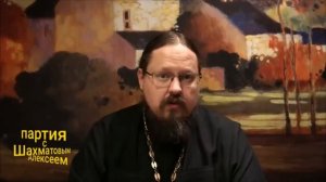 Бес иерей Георгий Максимов рассуждает. Партия с Шахматовым