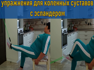 УПРАЖНЕНИЯ ПРИ АРТРОЗЕ КОЛЕННОГО СУСТАВА ***КАК ЖИТЬ БЕЗ БОЛЕЙ С АРТРОЗОМ КОЛЕННОГО СУСТАВА