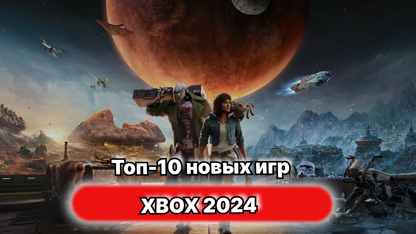 Игры март 2024 xbox. Xbox 2024. Новый хбокс 2024. Xbox New 2024. Дорожной карте планов Xbox 2024.