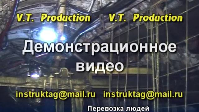 Перевозка людей ленточными конвейерами