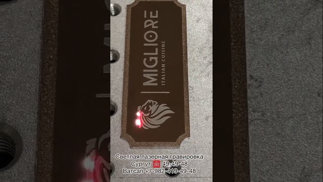 Лазерная светлая гравировка на латуни @GAIDAROV.SHOP смотреть онлайн