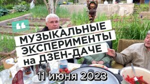 Love me Tender (Russian edition) на Дзен-даче