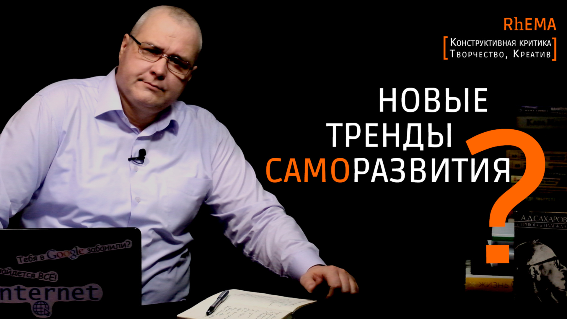 Новые тренды саморазвития
