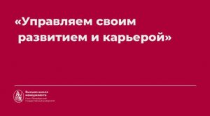 7.4 Планирование карьеры