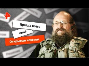 "Открытым текстом" с Анатолием Вассерманом. Выпуск от 24.01.20. Часть 2