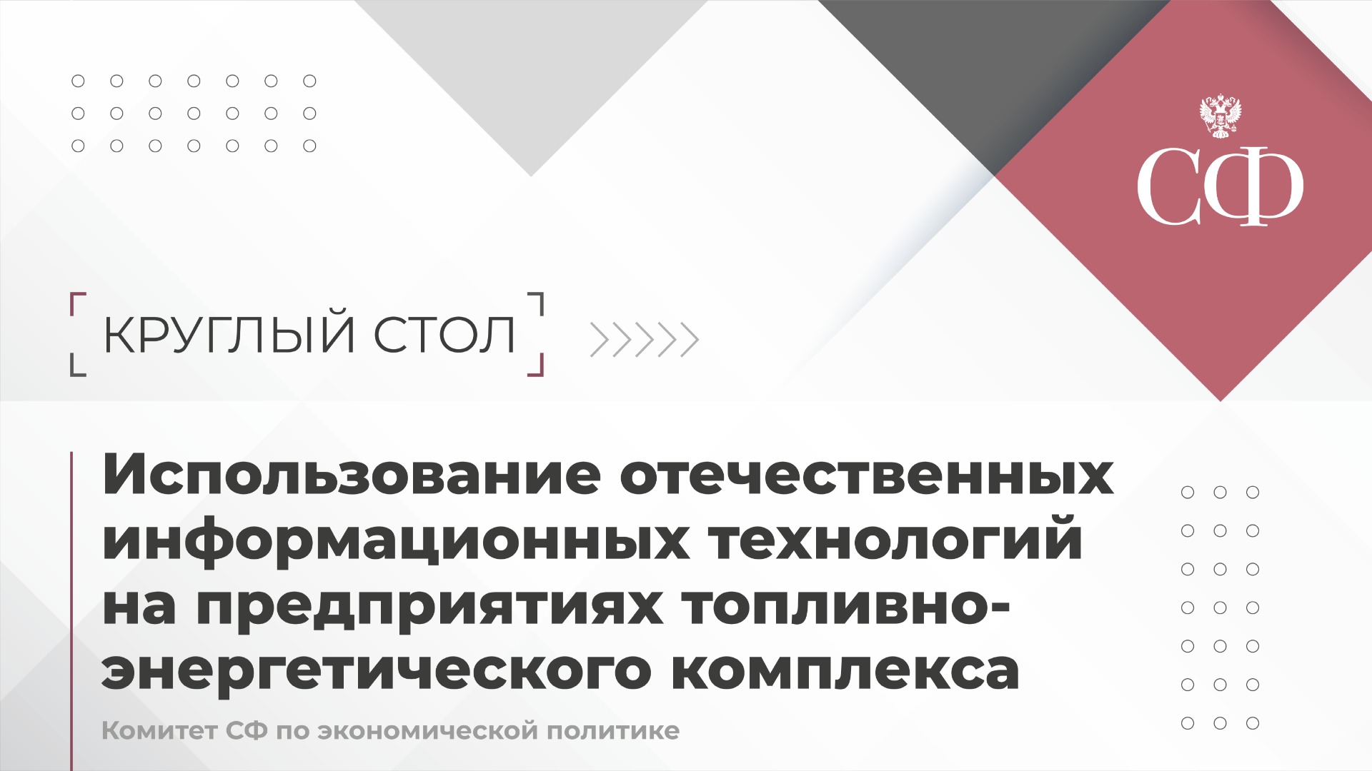 Использования отечественных информационных технологий на предприятиях ТЭК