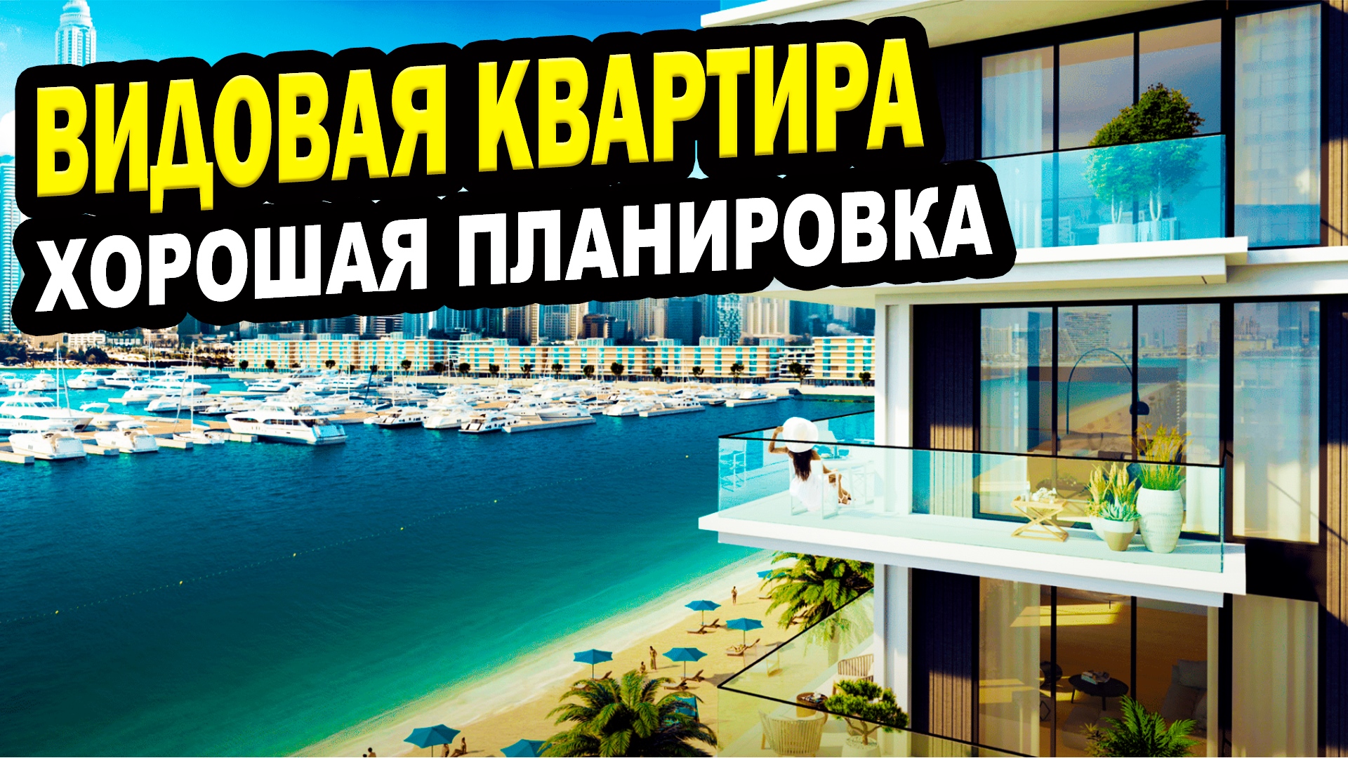 ВИДОВАЯ КВАРТИРА! Хорошая планировка. Недвижимость.