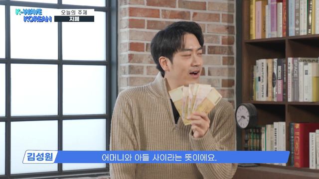 K-Wave KOREAN │ Ep. 08 지폐 Korean Banknotes