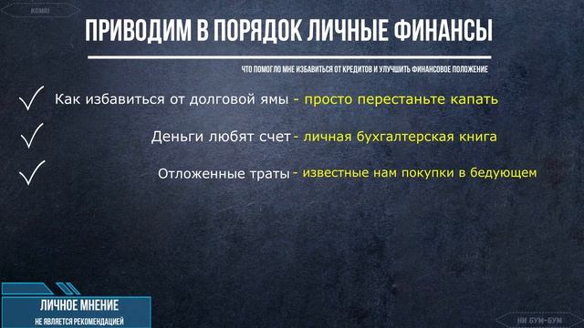 Основы финансовой грамотности. Приводим личные финансы в порядок