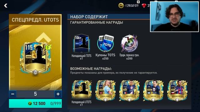 НОВЫЙ БАГ С UTOTS — 114+ OVR В КАЖДОМ ПАКЕ!? - FIFA MOBILE Pack Opening УТОТС смотреть онлайн
