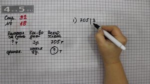 Страница 92 Задание 18 – Математика 4 класс Моро – Учебник Часть 1