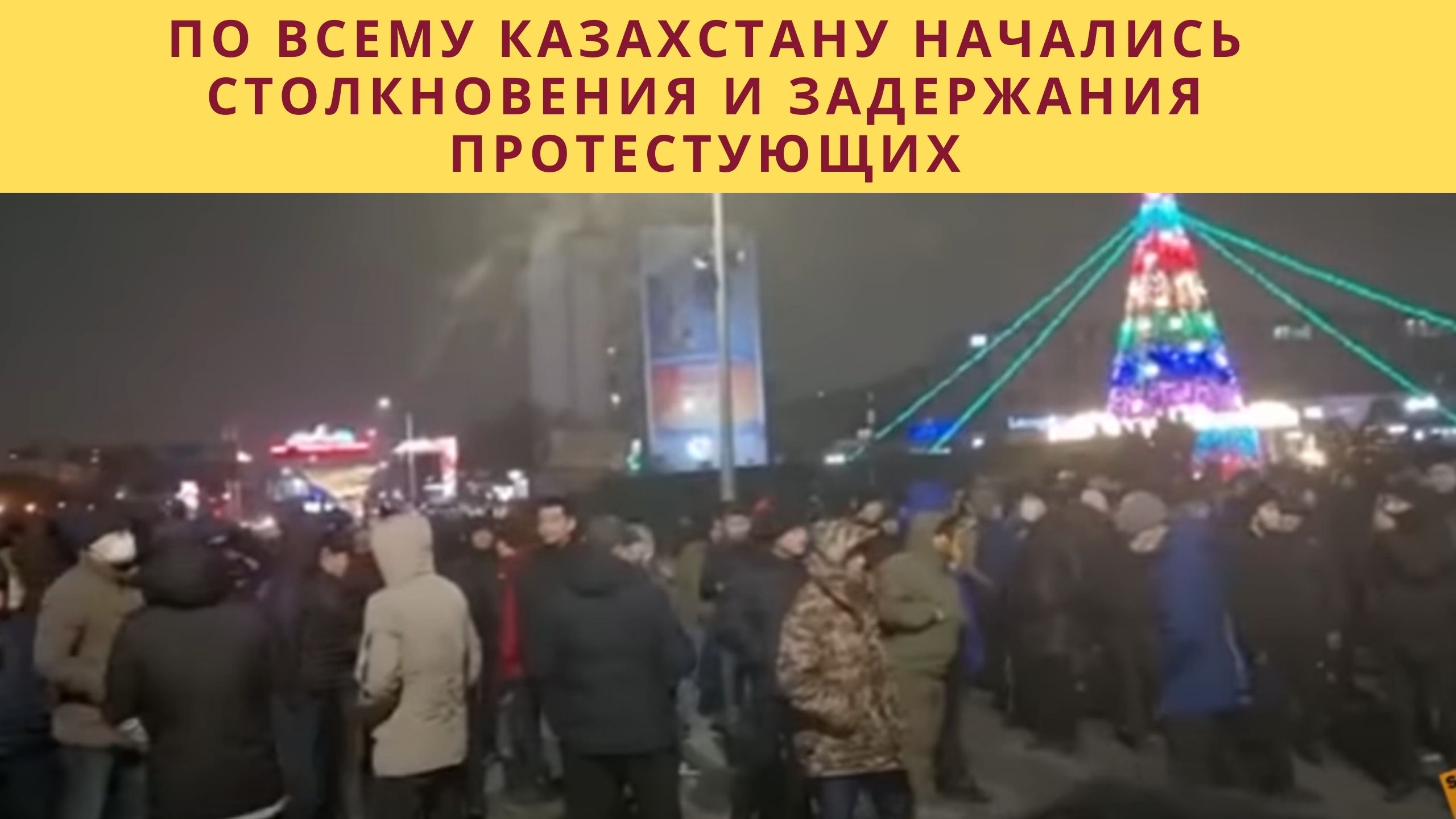 Казахстан началось. События в Казахстане. Митинги в Казахстане. Семья на митинге. Митинг в Казахстане страшная.