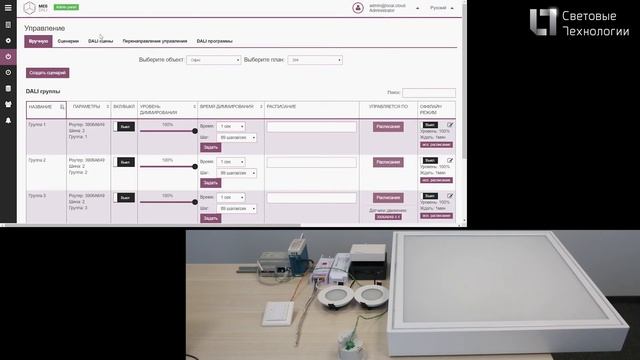 Световые Технологии. Система управления на базе DALI