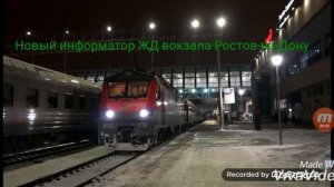 Старый и новый информатор ЖД вокзала Ростов-на-Дону.